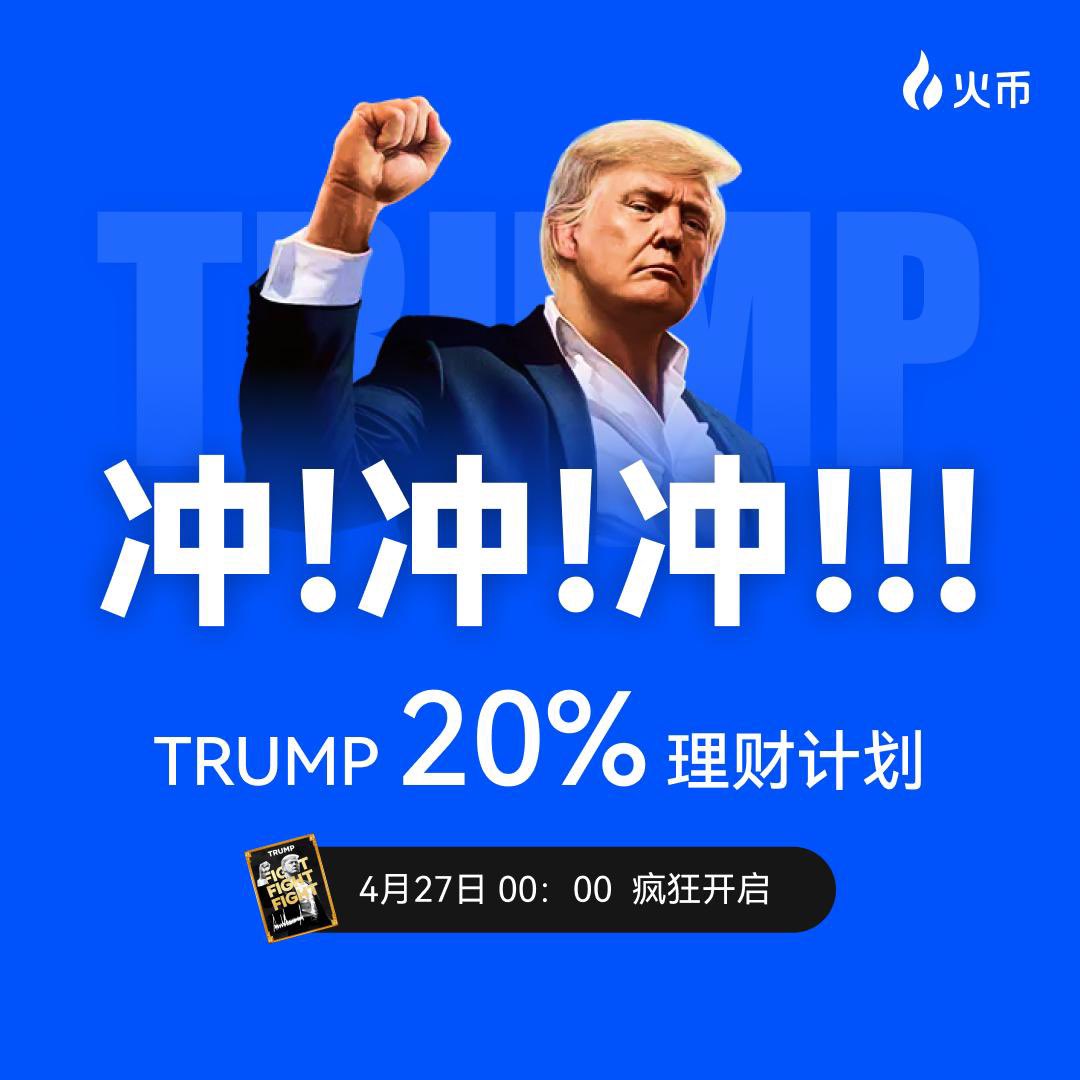 孙哥都上桌了，你还在门口看热闹？赚币区见！昨天就看到六爷说要搞波大的了，原来终于轮到我们赚总统的钱了🥹
htx.com/zh-cn/support/…
<a href="/justinsuntron/">H.E. Justin Sun 🍌</a> <a href="/HTX_Molly/">火币HTX六爷</a> 

#Token2049Dubai 史诗级碰面⚡
孙哥 x Eric Trump x Zach Witkoff，区块链、资本、未来大交锋！

火币HTX <a href="/HuobiGlobal/">火币HTX</a>