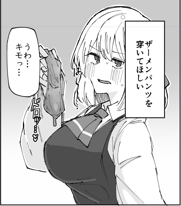 ドン引いているが穿いてくれる 