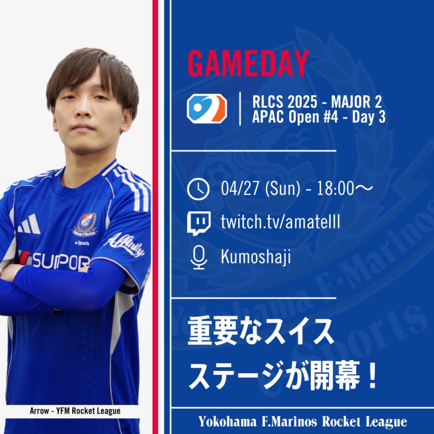 fmarinosesports's tweet photo. 𝐆𝐀𝐌𝐄𝐃𝐀𝐘!! ⚓️⚽️🏎️
シーズン後半戦最初のスイスステージが始まります!
𝙇𝙞𝙣𝙚𝙪𝙥⚓️
#amatel | @amatelll
#Arrow | @katyushayoshy
#Arch | @_4rch
🏎️#RLCS Major 2: APAC Open #4 - Day 3
🕕18:00KO
🖥️⬇️配信のリンクは以下の返信に
#ロケットリーグ | #fmarinos | #マリノスファミリー https://t.co/plvDYGIu5M