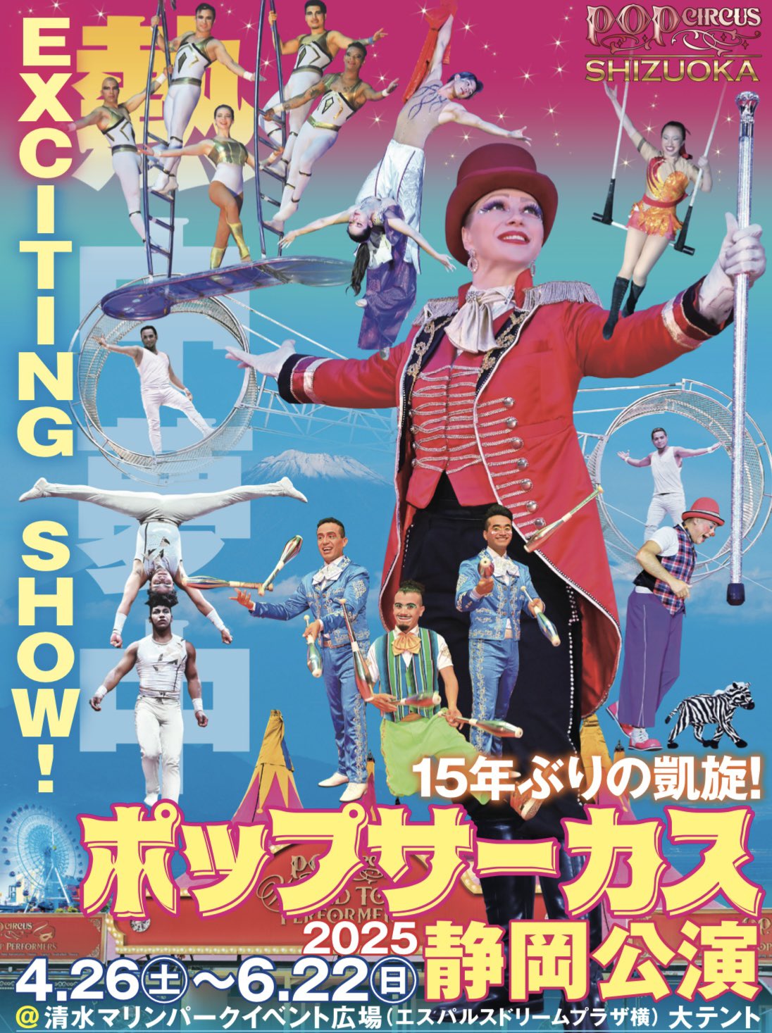 Circus of Happiness サーカスオブハピネス アッカボッテガ ポップサーカス/POPCIRCUS🎩 on X: 