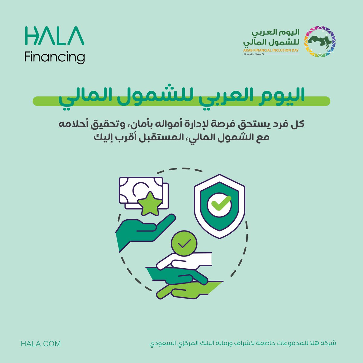 من خلال الشمول المالي، نفتح الأبواب للأفكار، وندعم المشاريع، ونمكّن المجتمعات. 

اليوم نحتفي بخطوة مهمة نحو التمكين والاستدامة.💚