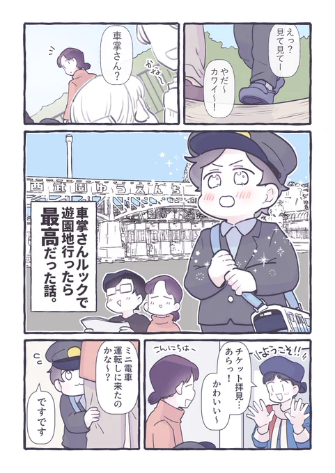 ゆうえんちの思い出 