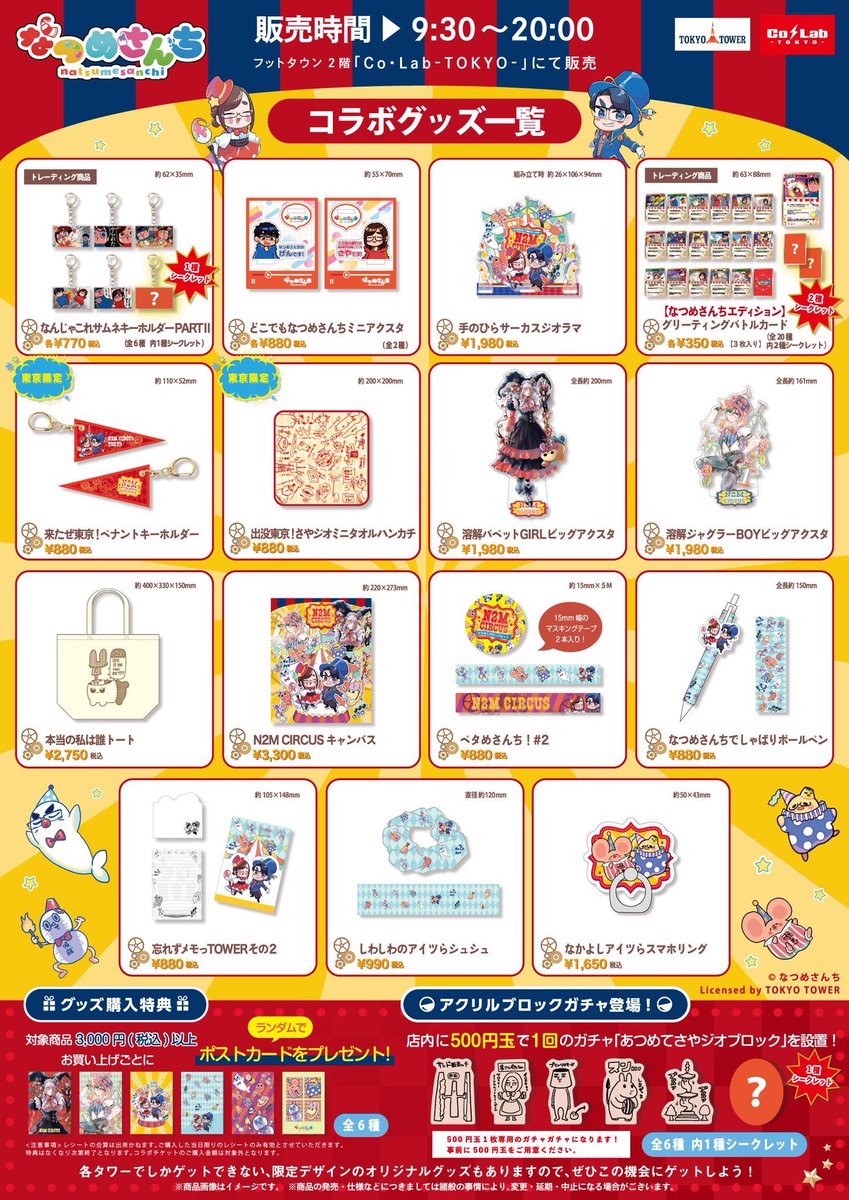 いよいよ来週5/2(金)から開催！！！！！🥹✨✨ ——————————— なつめさん