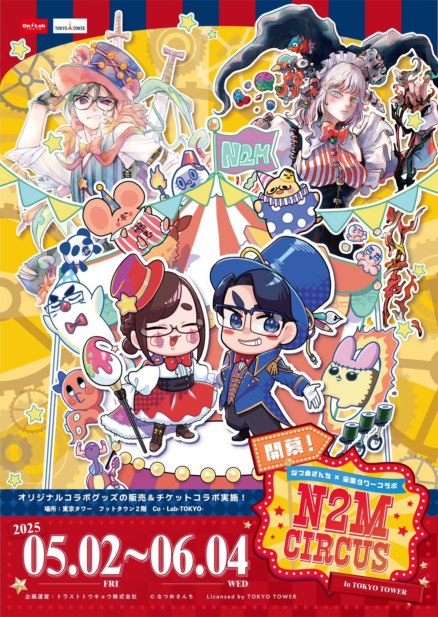 なつめさんち 東京タワーコラボTシャツ2点セット　Lサイズ なつめさんち 東京タワーコラボTシャツ2点Lサイズ