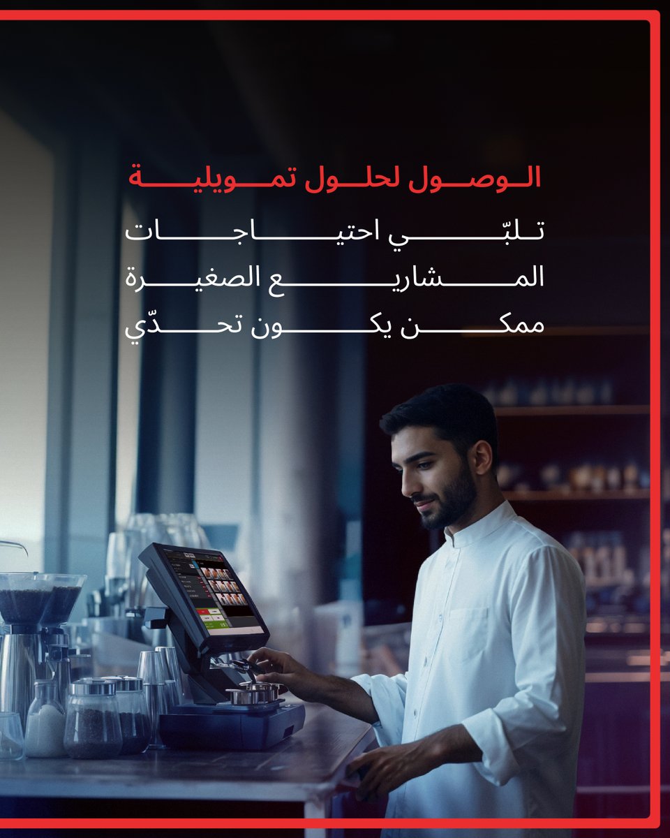 TRAY_SAUDI's tweet photo. تحديات قطاع المطاعم كبيرة، لكن مع الخيار الصحيح، كل شي يصير أسهل!
اختار TRAY لحلول إدارية وتمويلية تتناسب مع نموّك. 

Running a restaurant comes with challenges, but the right choice makes everything smoother!
With TRAY, you get financial and management solutions that grow with you.