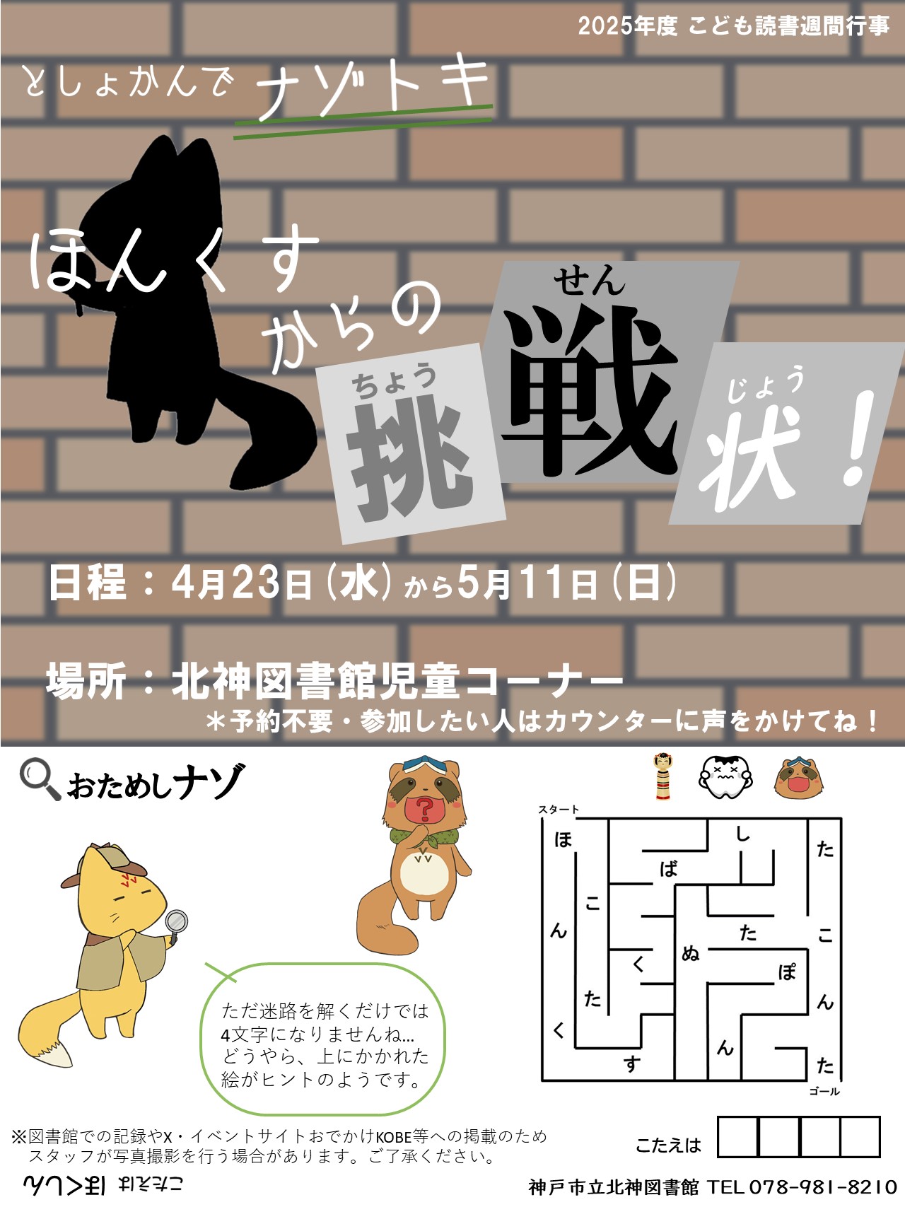 神戸市立図書館 on X: 