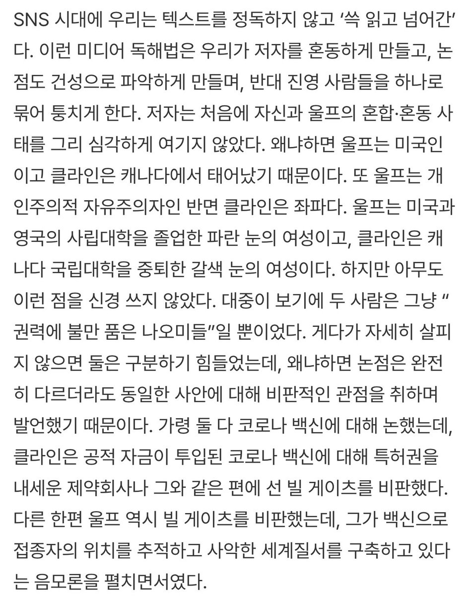 Honttoni_Yallu's tweet photo. 정치사회담론과 현대소셜미디어, 페미니즘이라는 아젠다 뒤로 숨겨지는 계급, 인종, 갈등과 충돌, 변절, 좌우파의 미래까지 골고루 잘 다루면서도 어렵지 않게 읽히는 책을 찾으신다면.

나오미 클라인, 『도플갱어』 (글항아리) https://t.co/dfrithF4oD