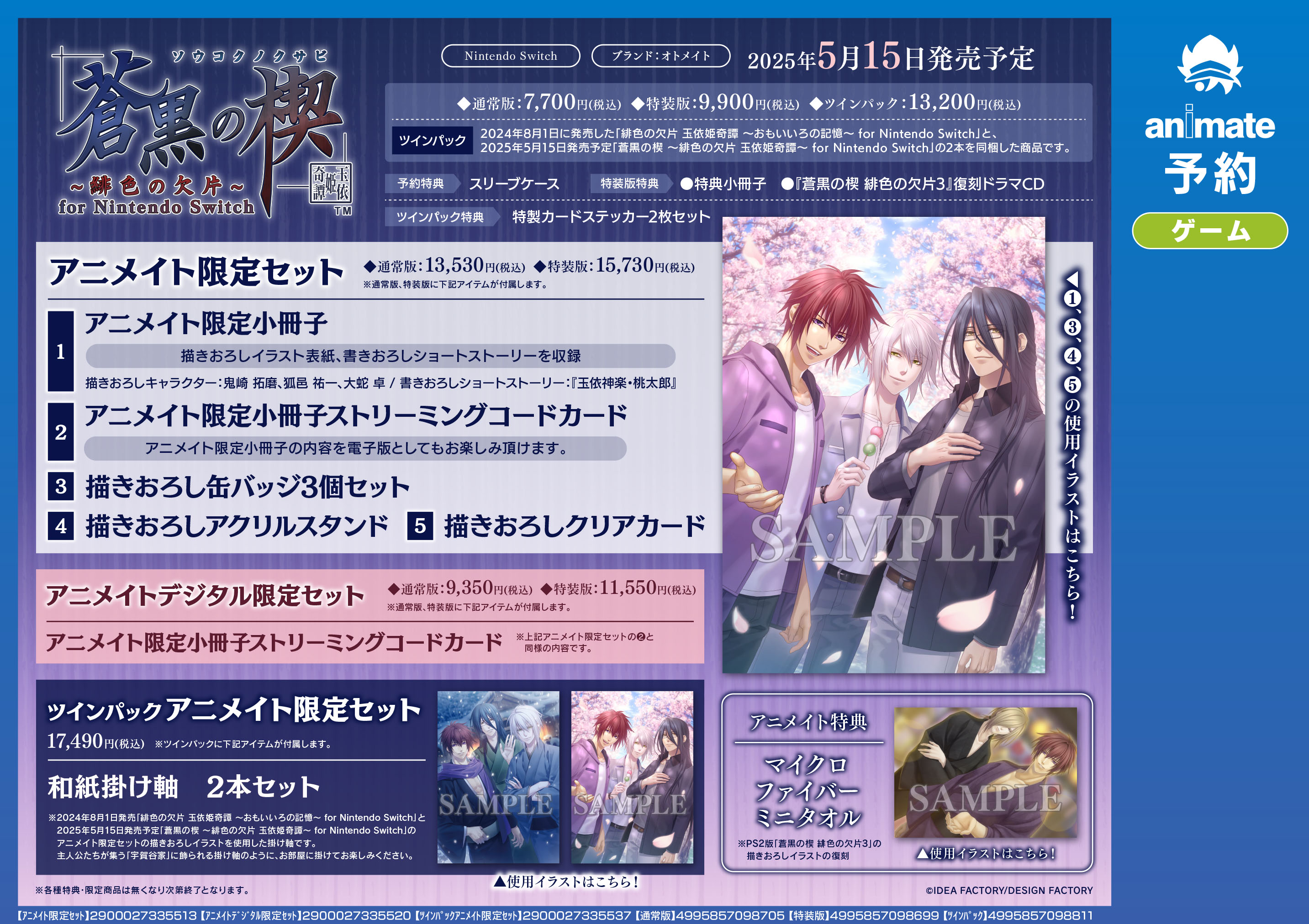 緋色の欠片 玉依姫奇譚  Switch 特装版 アニメイト限定セット ゲオ公式通販サイト/ゲオオンラインストア【新品】蒼黒の楔