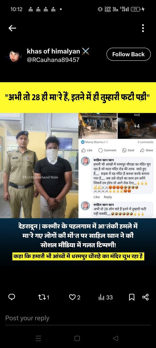epanchjanya's tweet photo. गद्दार निकला मोहम्मद साहिल खान!

अभी तो केवल 28 मारे हैं, इतने में तुम्हारी फट गई..

मेरे घर के पास एक मंदिर बना हुआ है, वो मंदिर मेरी आँखों में चुभता है

मैं उस मंदिर को तोड़कर दिखाऊंगा, जिसे रोकना है रोक ले

ये सोच है मोहम्मद साहिल खान की, स्थानीय लोगों ने इलाज कर दिया है। https://t.co/TNaEh6roaj