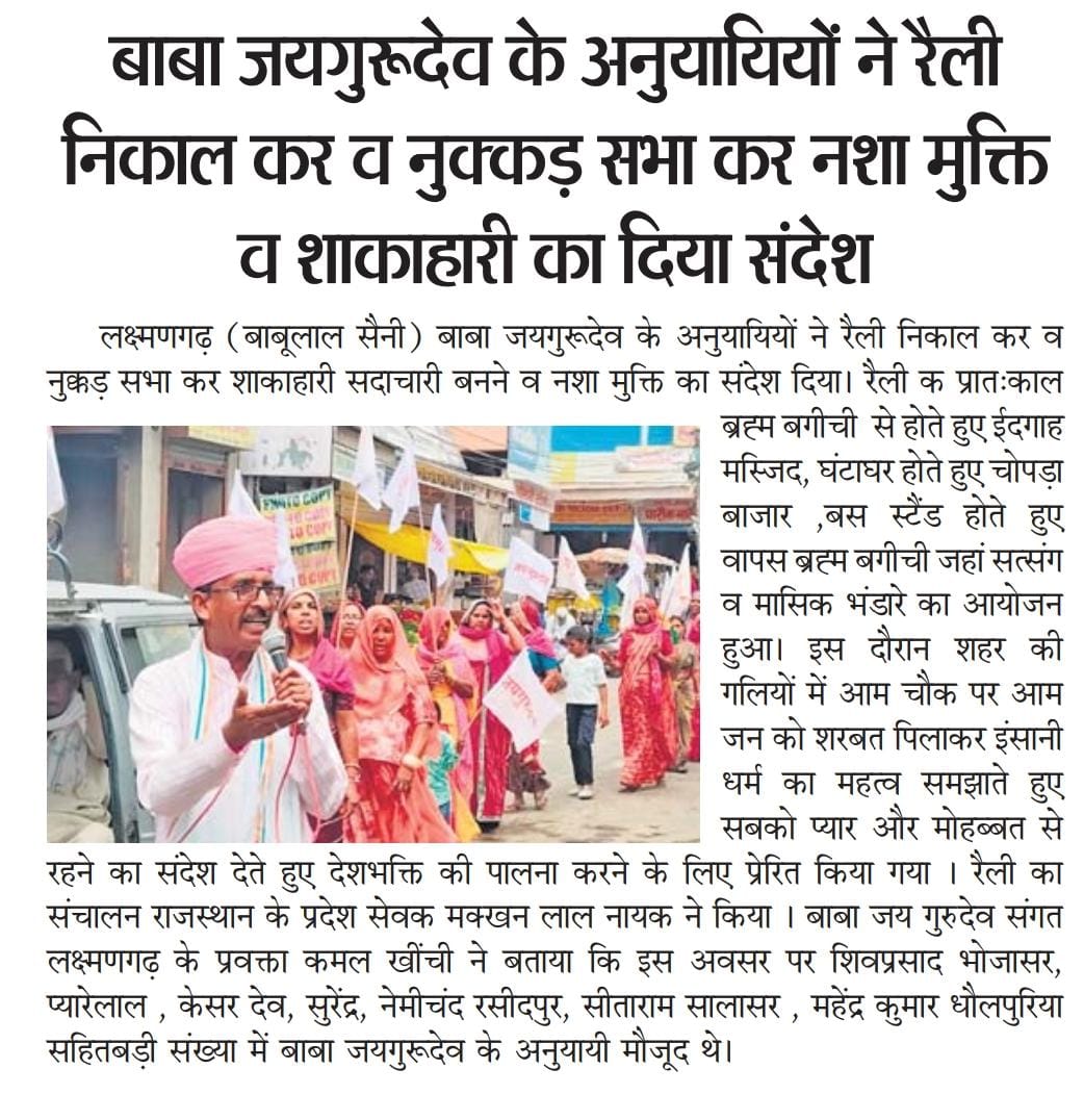 🙏जय गुरुदेव 🙏 
🌼🌼🌼🌼🌼🌼
"सत्य और प्रेम से बढ़कर, जग में कुछ नहीं,
गुरु का ज्ञान अपनाओ, जीवन होगा सही।।"
Jai Gurudev
अखंड साधना शिविर में आओ।
#मानव_जीवन_सफल_बनाओ