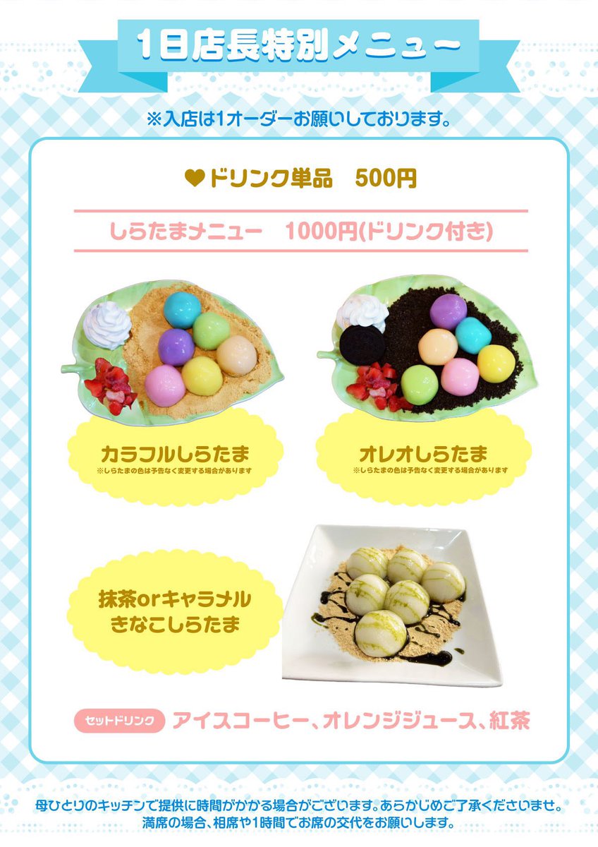 ✨ #しらたまお助け店長 第一弾✨ ／ 5月21日(水) 12:00-16:00 ⭐️桜