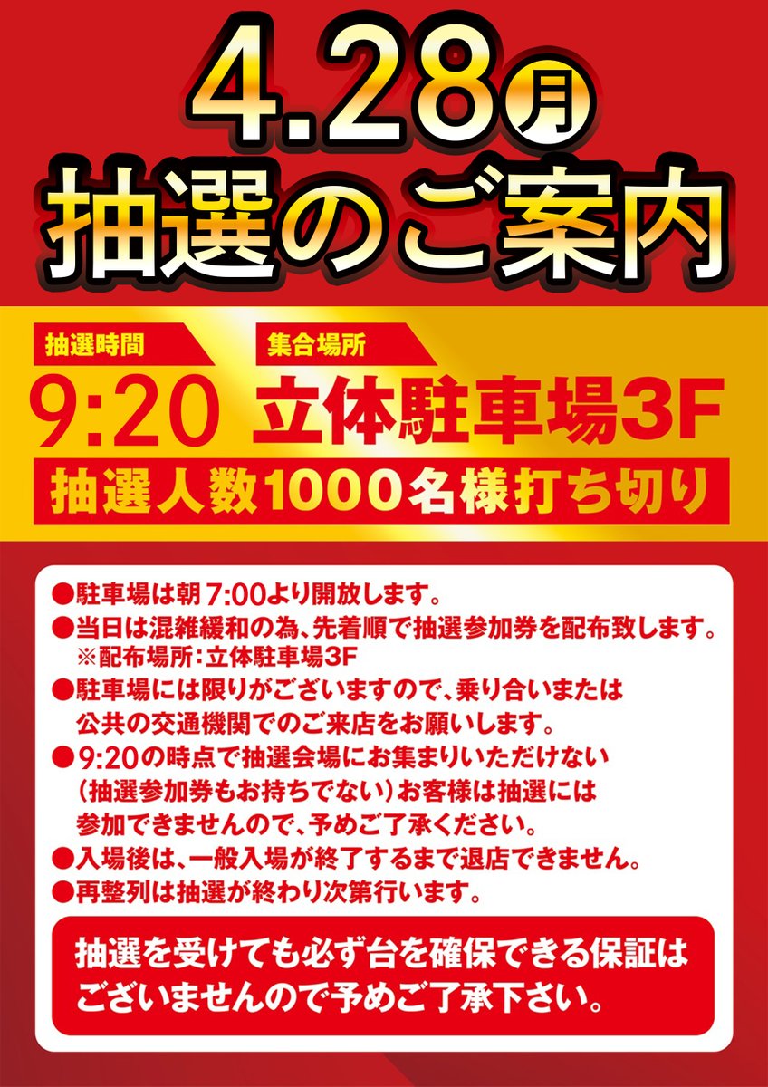 本日はたくさんの抽選参加誠にありがとうございます🙇‍♂️ 抽選人数は