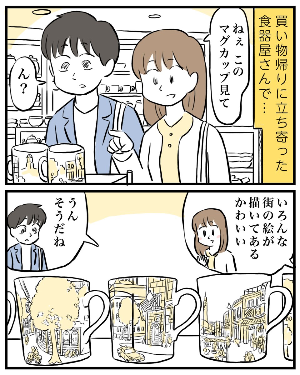 新しいマグカップを買ってお茶を楽しむ彼と彼女の話(1/4)

#丸くなった彼女
#漫画が読めるハッシュタグ 