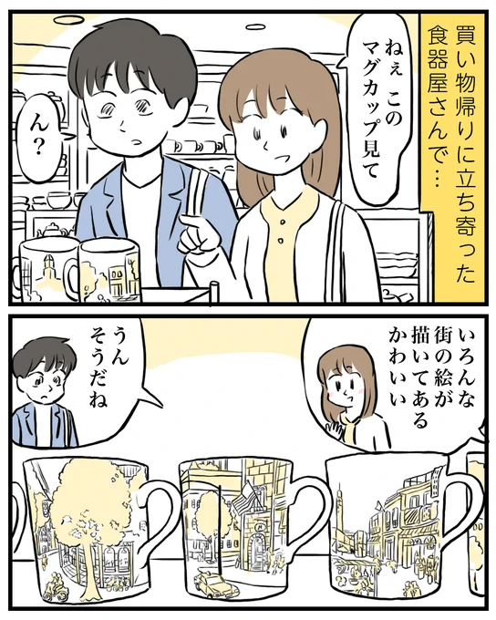 新しいマグカップを買ってお茶を楽しむ彼と彼女の話(1/4)

#丸くなった彼女
#漫画が読めるハッシュタグ 