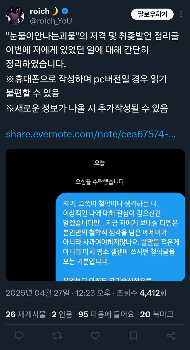 Bantting_tiktok's tweet photo. 그니까 여캐의 공식적으로 나온 적 없는 과거 서사에 대해 가난해서 매춘했다 혹은 성폭력을 당했다 라는 뇌피셜을 넣어 연성했고 그 외에도 부녀근친, 성인미자, 친족 성폭행등의 내용을 담은 연성을 필터 없이 공계로 업로드 했는데 이에 문제제기가 들어오니까 취좆이다..???? 그겜그팬이구먼 https://t.co/8fVTnOwUFH