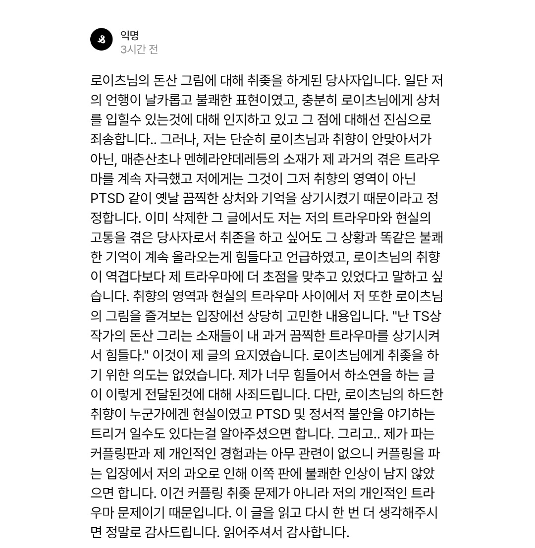 Bantting_tiktok's tweet photo. 그니까 여캐의 공식적으로 나온 적 없는 과거 서사에 대해 가난해서 매춘했다 혹은 성폭력을 당했다 라는 뇌피셜을 넣어 연성했고 그 외에도 부녀근친, 성인미자, 친족 성폭행등의 내용을 담은 연성을 필터 없이 공계로 업로드 했는데 이에 문제제기가 들어오니까 취좆이다..???? 그겜그팬이구먼 https://t.co/8fVTnOwUFH