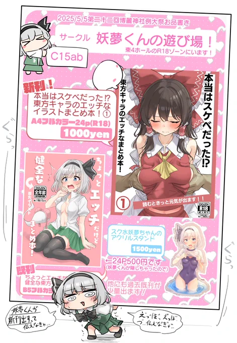 例大祭のお品書き出来ました〜!おっぱいがメインのR18本出ます!当日はよろしくお願いします〜 