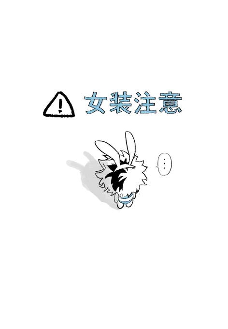 死出がいちゃついてるだけ ⚠︎女装 