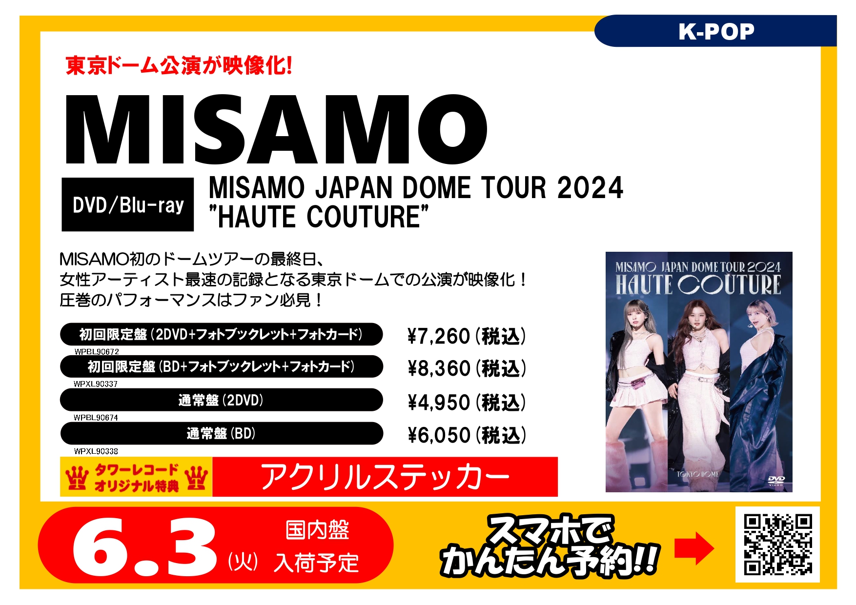 ミサモMISAMO長期会員新品未開封 アップグレードグッズ 特典