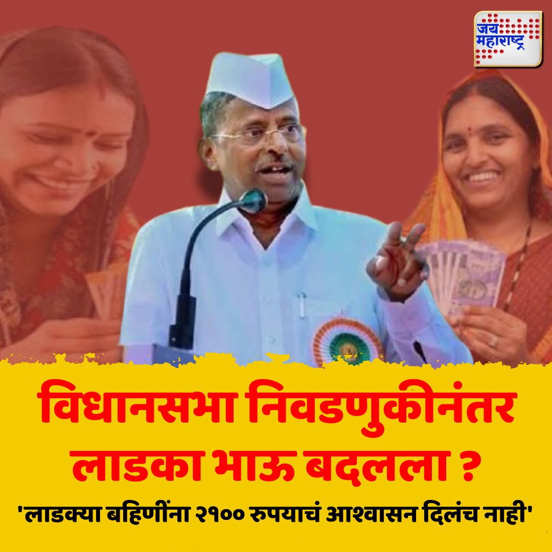 JaiMaharashtraN's tweet image. विधानसभा निवडणुकीनंतर लाडका भाऊ बदलला ?
&apos;लाडक्या बहिणींना २१०० रुपयाचं आश्वासन दिलंच नाही&apos; 
मंत्री नरहरी झिरवाळ यांचं वक्तव्य  

#NarhariZirwalStatement #AssemblyElections #PoliticalComment #BrotherSisterPolitics #BreakingNews 
#MaharashtraNews #JaiMaharashtraNews  #marathinews