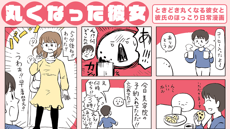 『丸くなった彼女』
▼スゴ得コンテンツで連載中です✨
https://t.co/ey15lQ0Qdx 