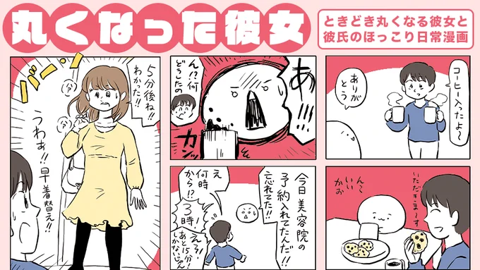 『丸くなった彼女』
▼スゴ得コンテンツで連載中です✨
https://t.co/ey15lQ0Qdx 