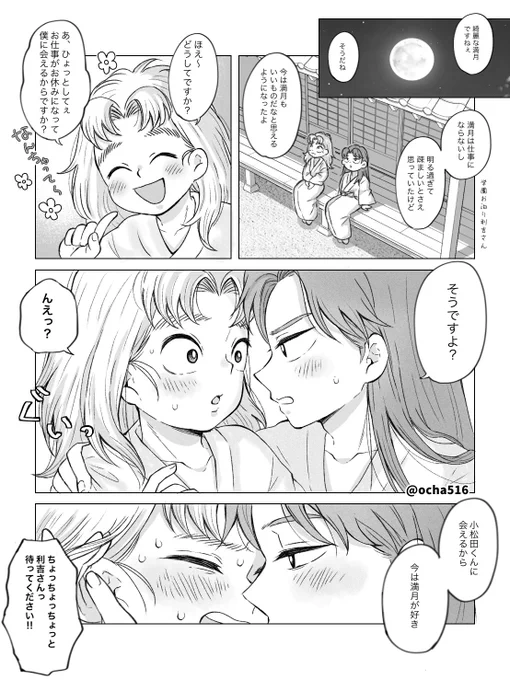 利こま
めっちゃ正直な利とたじたじなこま! 