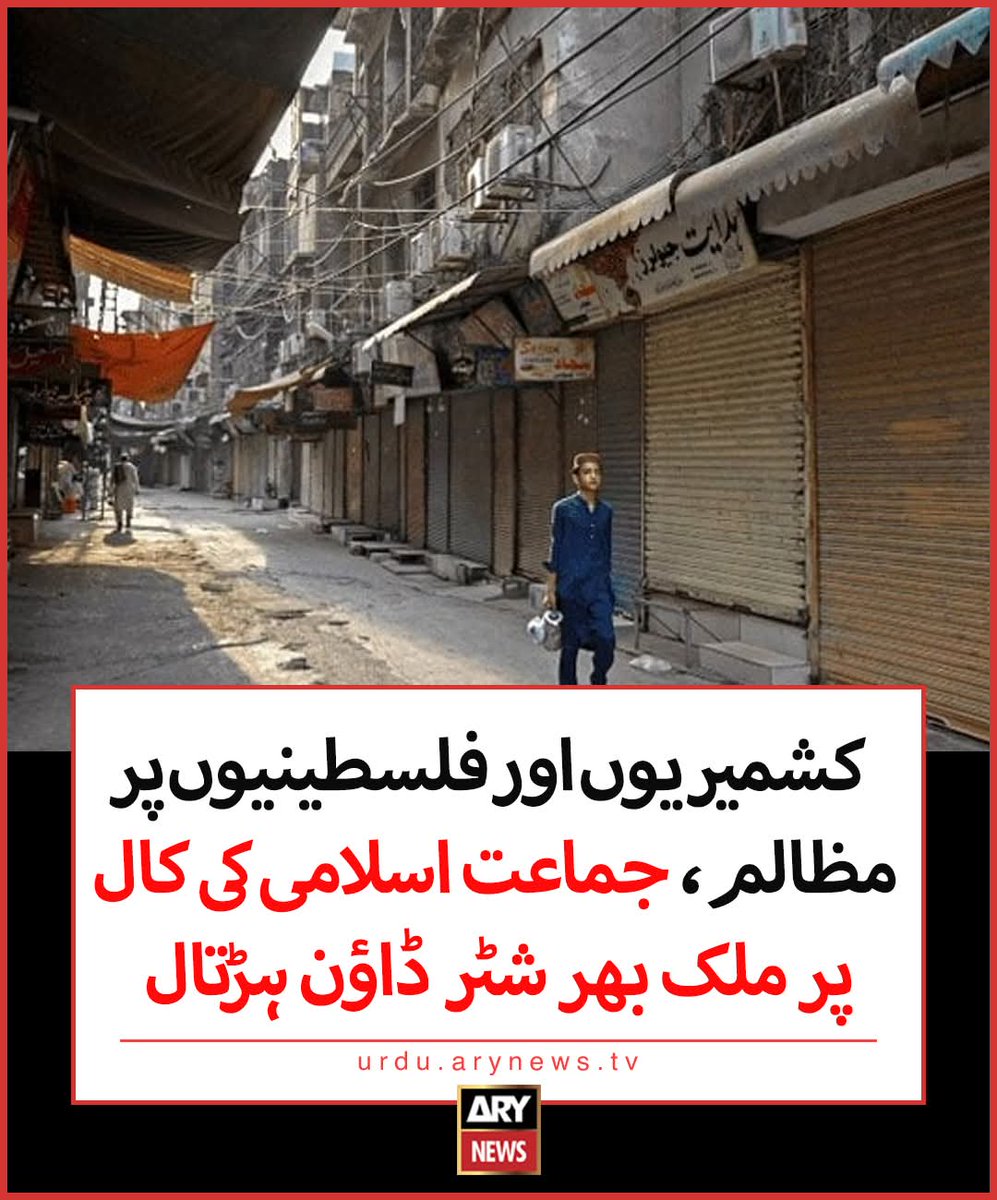 DrMuazzamNasir1's tweet image. کامیاب ترین پر امن ہڑتال کے ذریعے پورے پاکستان کایکجان ہو کہ دنیا کو پیغام دینا اسرائیل اور امریکہ کے لیۓ باعث فکر ہونے سے ذیادہ اس کے سرخے ایجنڈوں اور ہمدردوں کے لیۓ باعث تکلیف ہے۔ 
#ShutterDownStrike