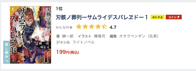 NovelPengin's tweet photo. 【🎉日間1位獲得🎉】

セール終了間近ですが、ここに来て『サムライデスパレヱド１』が日間ランキング１位になりました👑

ファンタジー世界でゾンビが溢れるなか、サムライが大暴れするお話です🔥

かなり痛快なお話で、キャラがかっこいいのでぜひ！
https://t.co/XbwvXqHY4Y https://t.co/bGhBhuXRTA