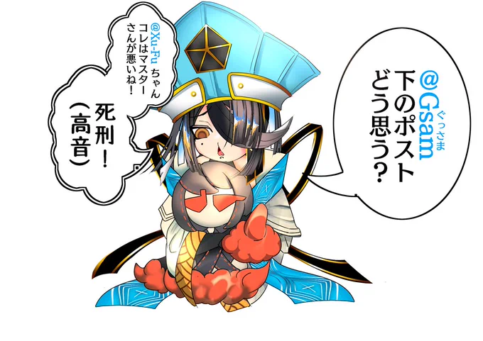 【毎日徐福ちゃん】423日目
「最近リプ欄によく居る徐福ちゃん」 #FGO 