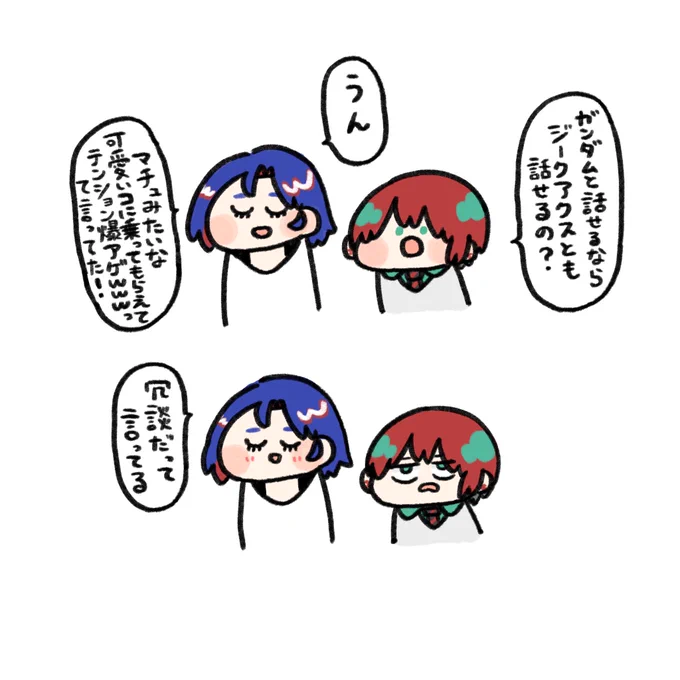 ガンダムが野郎乗せるよりJK乗せた方が楽しいに決まってんだろって言ってる 