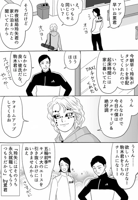 累コマお誕生日デートこぼれ話その5、翌朝の累君。
玲矢君は実家からタクシーチケットを冊子で支給されております。
「東京で車を運転させるのはちょっと心配だから」by駒木母
#氷上の推し鬼ズ 