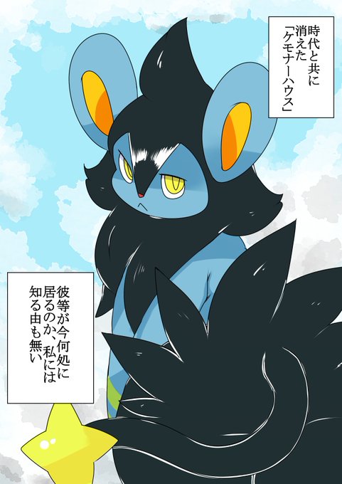 ケモナーハウス編・終わり ケモナーハウス記録係り・とあるルクシオさんの最後のイラスト