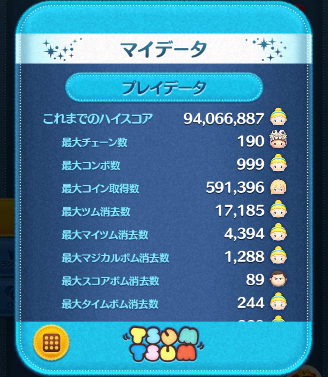 約2日振りの高倍率✨️✨️ 51倍きました☺️ 来る時は一気に来ますね😎 初万枚超えからの51倍で、最大コイン数更新😳 ＃ツムツム