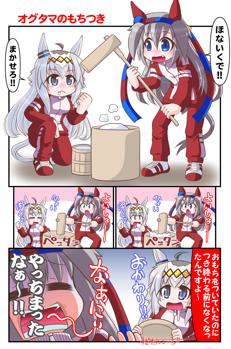 オグタマのもちつき
#シングレ #アニメウマ娘 #ウマ娘 
#オグリキャップ #タマモクロス 