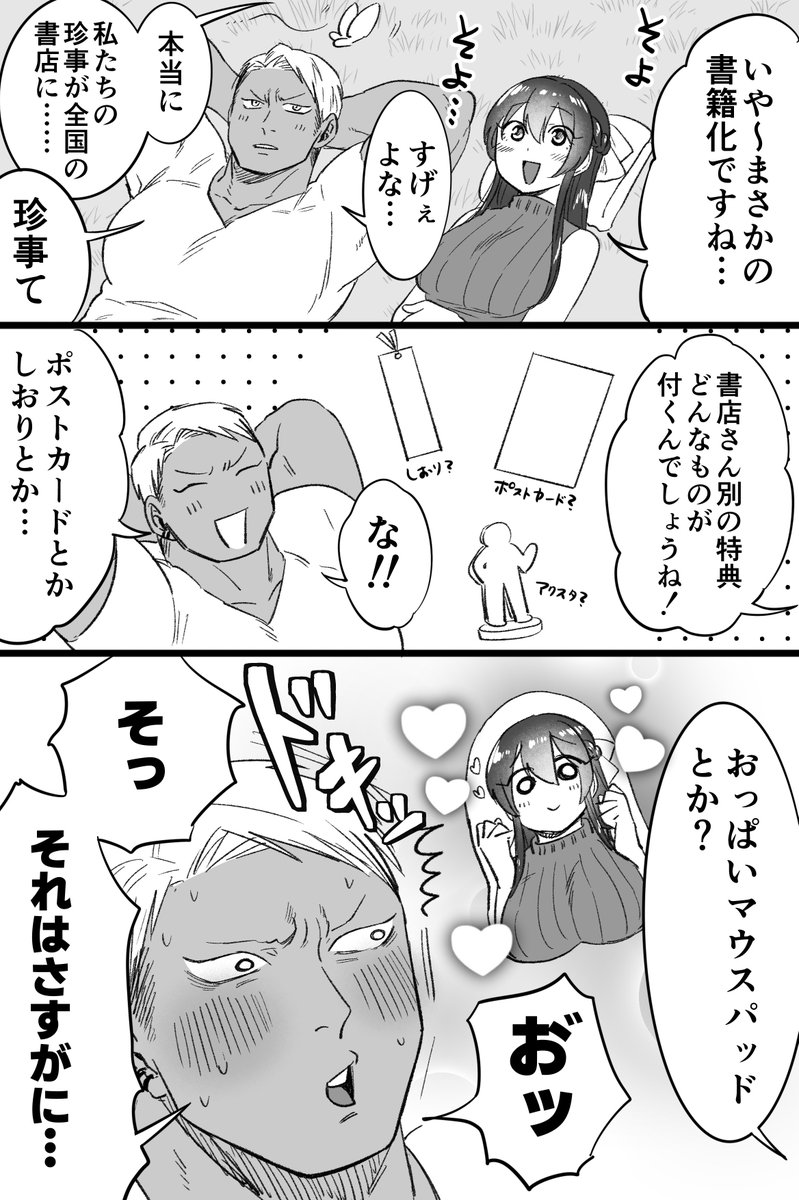 damedame_ol's tweet photo. クマとウサギは友達ではいられない
番外編  『特典』 https://t.co/WglvwluUyG