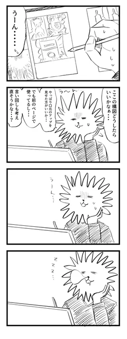ネーム描いてると大体こうなる
#こーんの漫画 