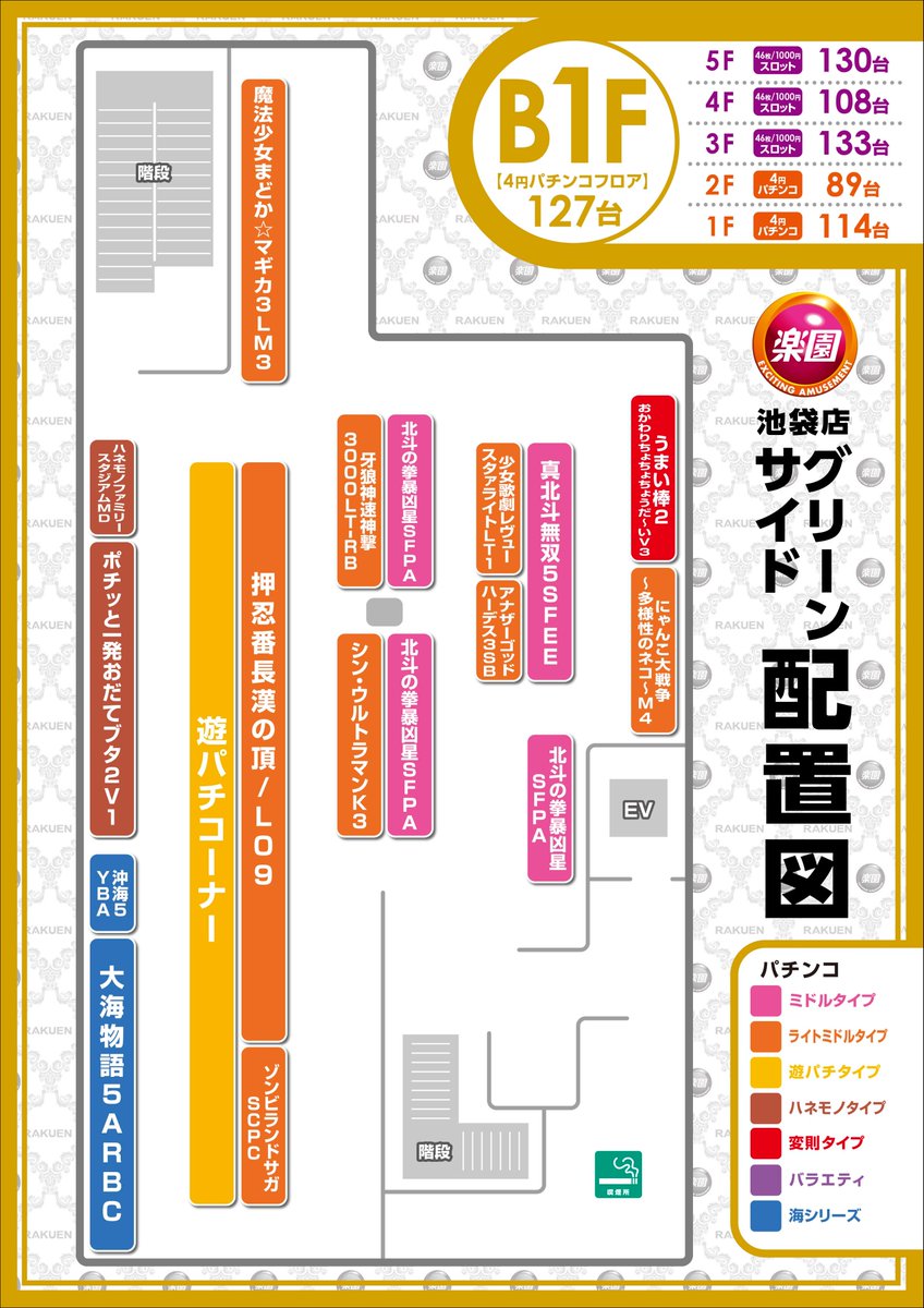 楽園池袋