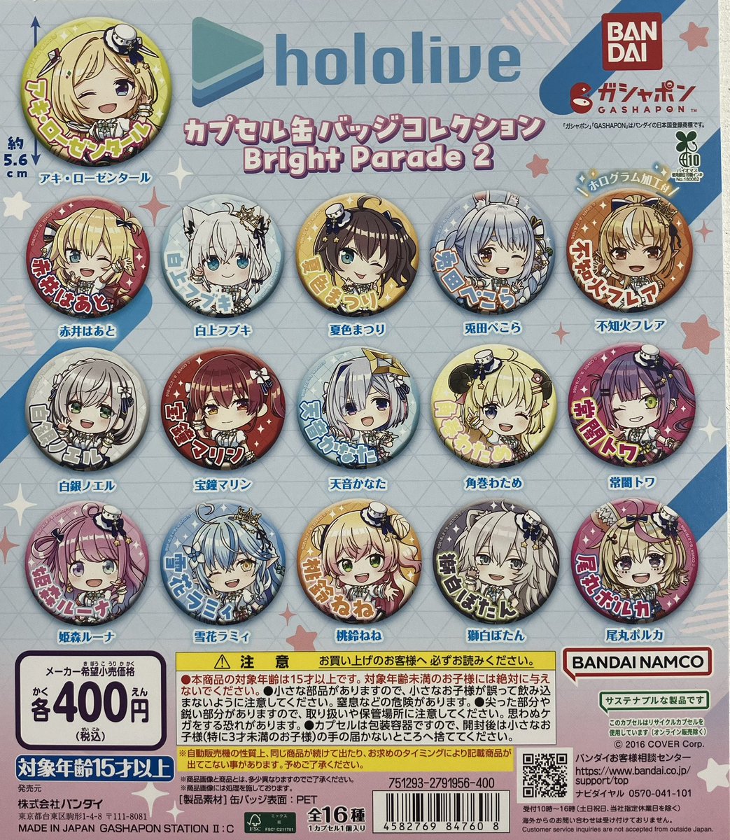 ガシャポン入荷情報②／ ⚫︎ホロライブ カプセル缶バッジコレクション