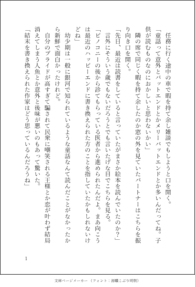 #ratiorine1w
1年間ありがとうございました…
お題「ハッピーエンド」