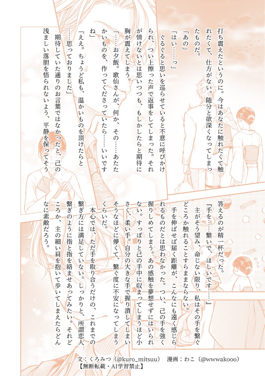 (2/3)

文:くろみつさん(@kuro_mitsuu )
漫画:わこ 