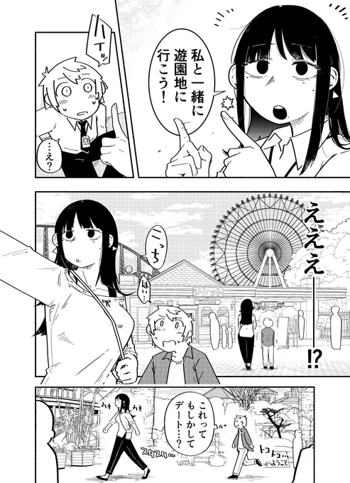 会社のおっきい先輩がお節介すぎる(3/6) 