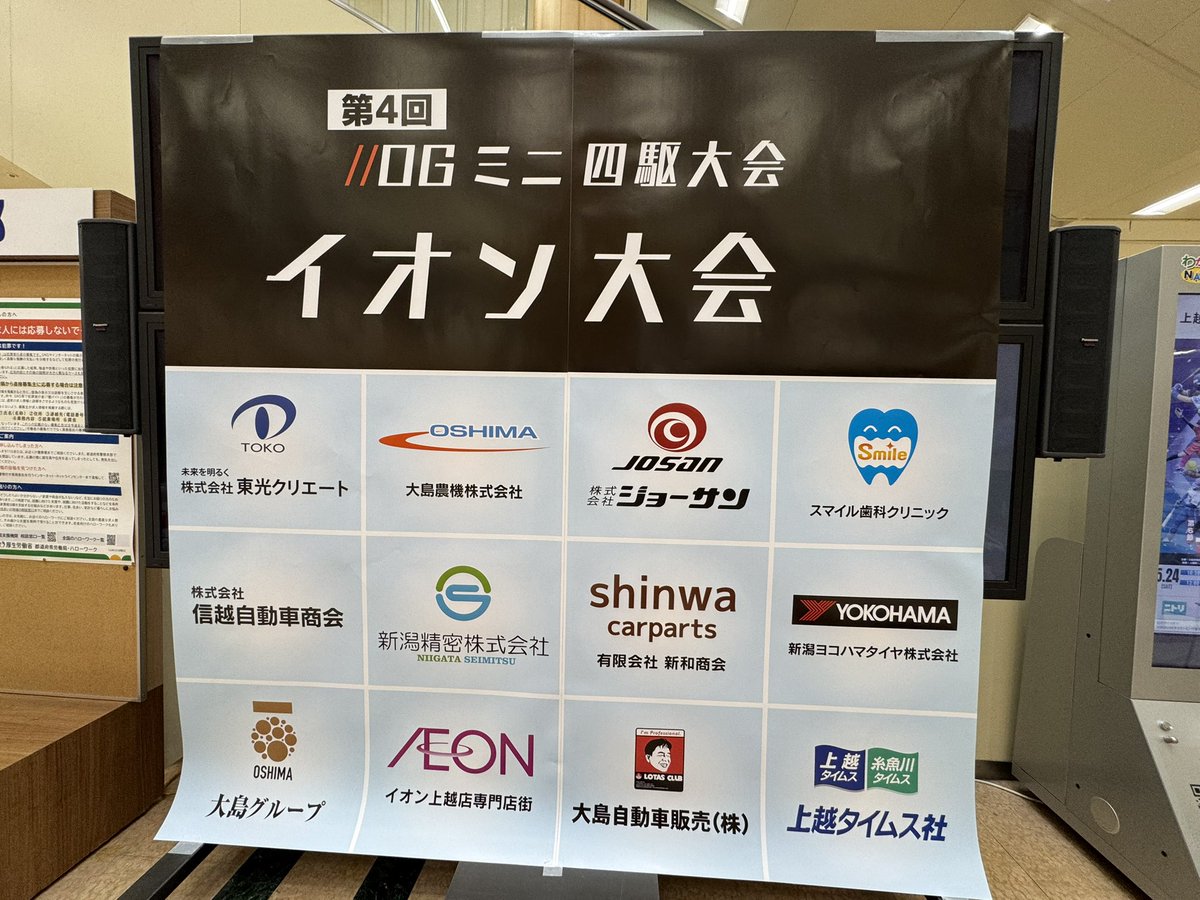 josanLPG's tweet photo. #イオン大会 お疲れ様でした😊
どれも白熱したレースで最高の大会✨
自分はCOしてしまい涙を飲みましたが、メンバーは2回戦まで進み燃える走りをしてくれました🔥

改めまして、主催者様、各協賛企業様、ありがとうございました🥳

#ジョーサンミニ四駆部
#ミニ四駆　#イオン上越店 https://t.co/btvkEkH3Yj