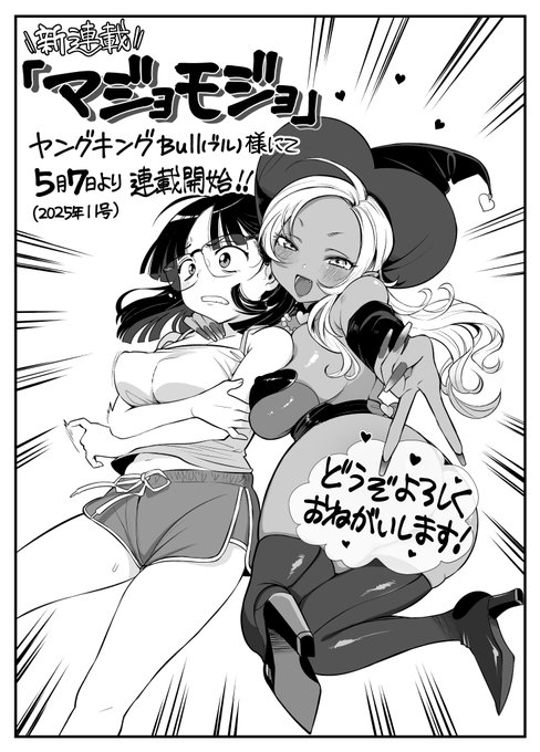 【商業新連載のおしらせ】
5月7日発売のヤングキングBull様にてすしじろうの新連載が始まります!
嬉しいことに今週月曜日に発売の号にて既に告知の掲載がされております。
初めての雑誌掲載、頑張りますので何卒よろしくお願いします♡ 