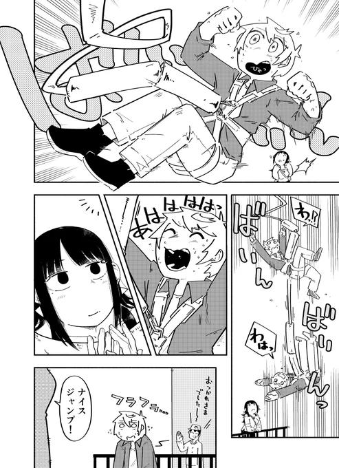 会社のおっきい先輩がお節介すぎる(5/6) 