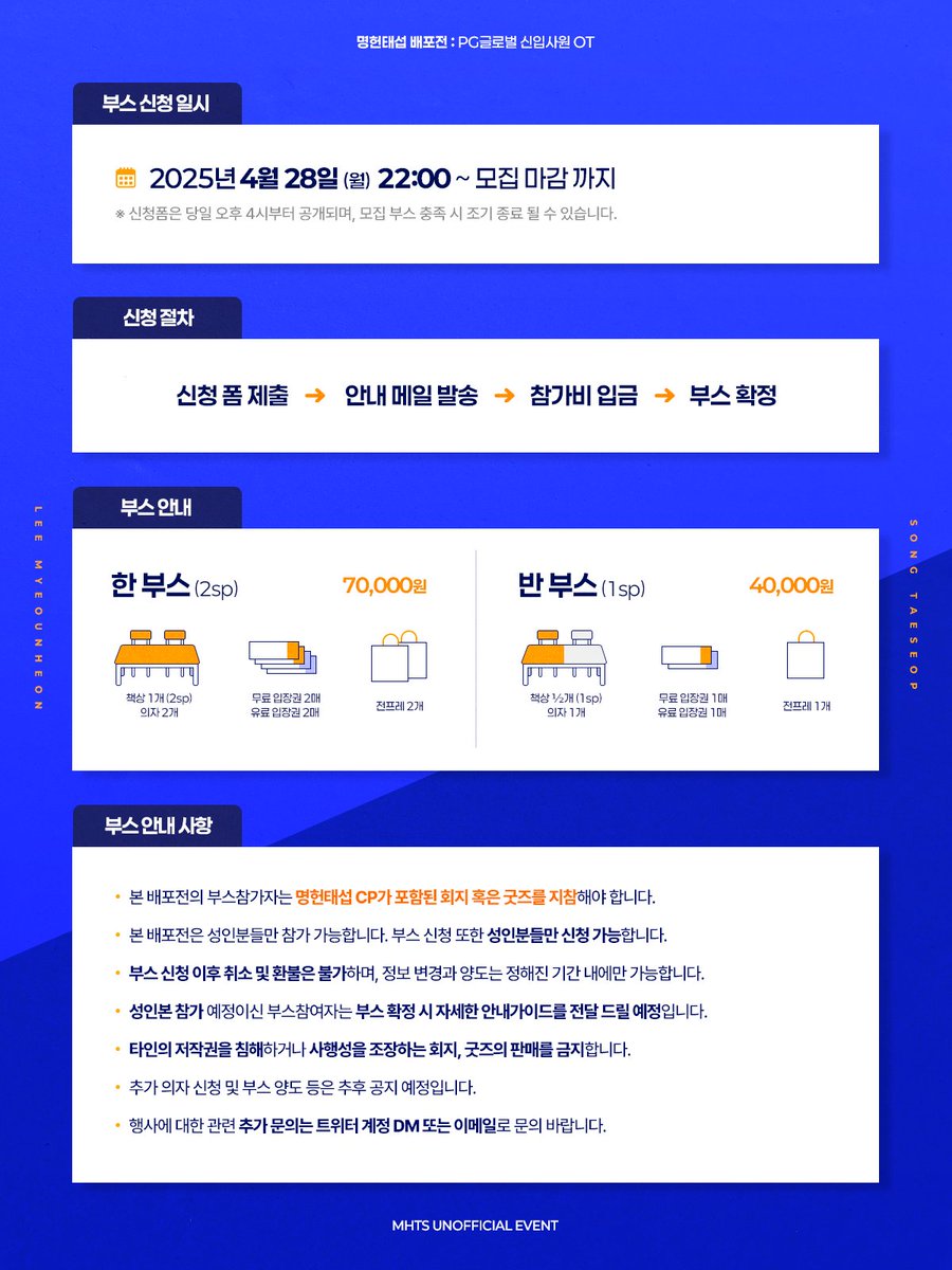 명헌태섭 배포전 <PG글로벌 신입사원 O.T>
1차 부스신청 안내

🗓️2025. 04. 28 (월) PM 10:00 ~ 모집 완료 시 마감

관련 문의 사항은 DM 또는 메일로 부탁드립니다. 
감사합니다.