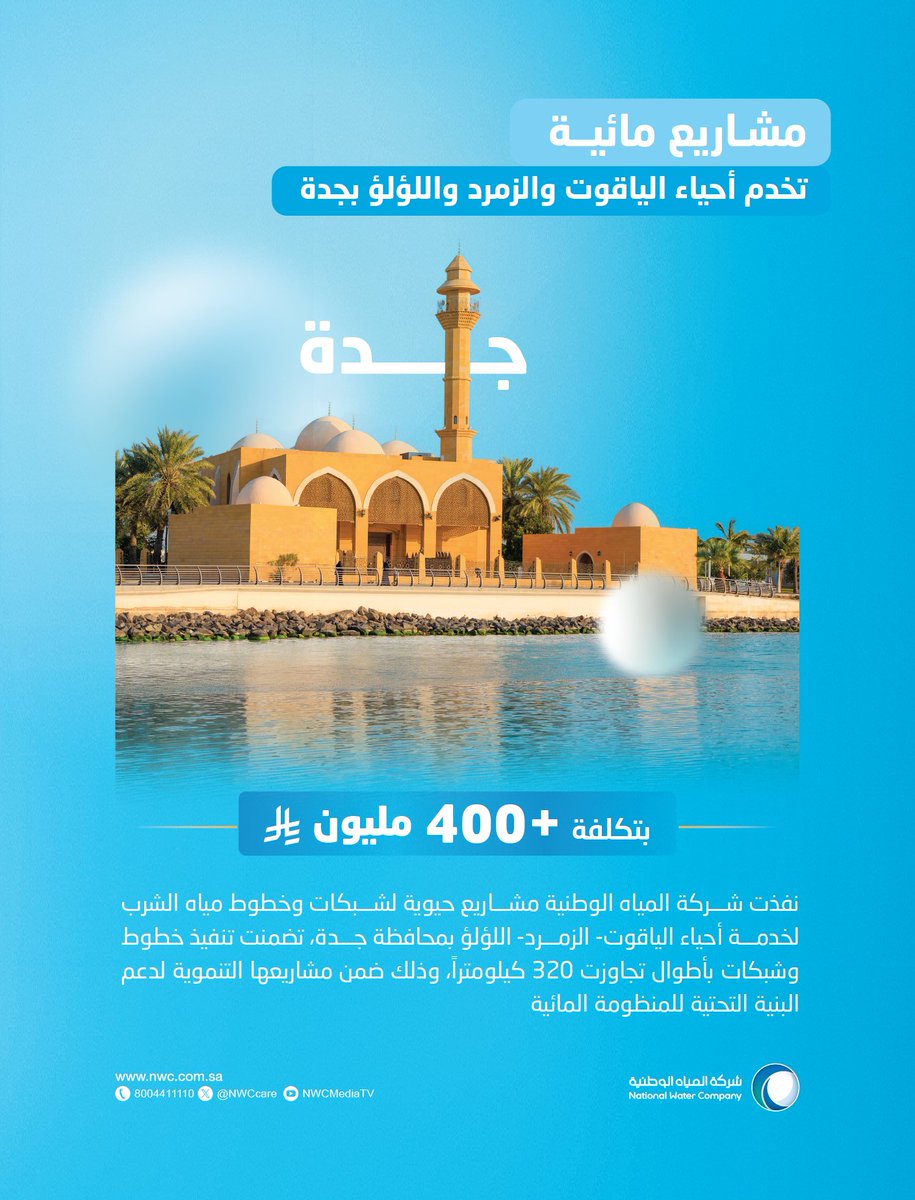 "المياه الوطنية" تنفذ مشاريع حيوية بـ3 أحياء في جدة بتكلفة تجاوزت 400 مليون ريال

#معكم_باللحظة 

akhb24.news/gby7h