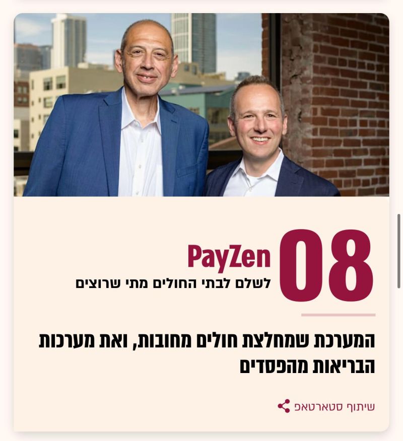 𝗕𝗶𝗴 𝘄𝗶𝗻 𝗳𝗼𝗿 @𝗣𝗮𝘆𝗭𝗲𝗻, named one of <a href="/globesnews/">Globes גלובס</a>' Top 10 Most Promising Companies for 2025.
PayZen is reshaping healthcare affordability with AI-powered solutions 
Congrats to Itzik Cohen, Tobias Mezger, and the entire team! <a href="/omrybendavid/">Omry Ben David</a> 
globes.co.il/news/home.aspx…