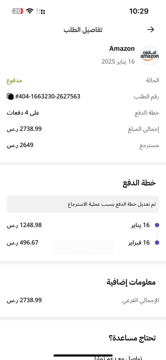 i_mlvr's tweet photo. @bainah_sa @useTamara ارحمو من في الارض يرحمكم من في السماء
عندي طلب ملغي من تمارا من 20 فبراير وللحين مارجعولي فلوسي ارحموني بالله عليكم رفعت طلب بتطبيق بلاغ و تقفل بدون ان يتم فعل اي شيء طلبي دافع فيه دفعتين رجعولي الدفعه القليله وخلو الدفعه الاعلى لنفسهم ابلغ على مين واخلي مين https://t.co/dERX2G7GYi
