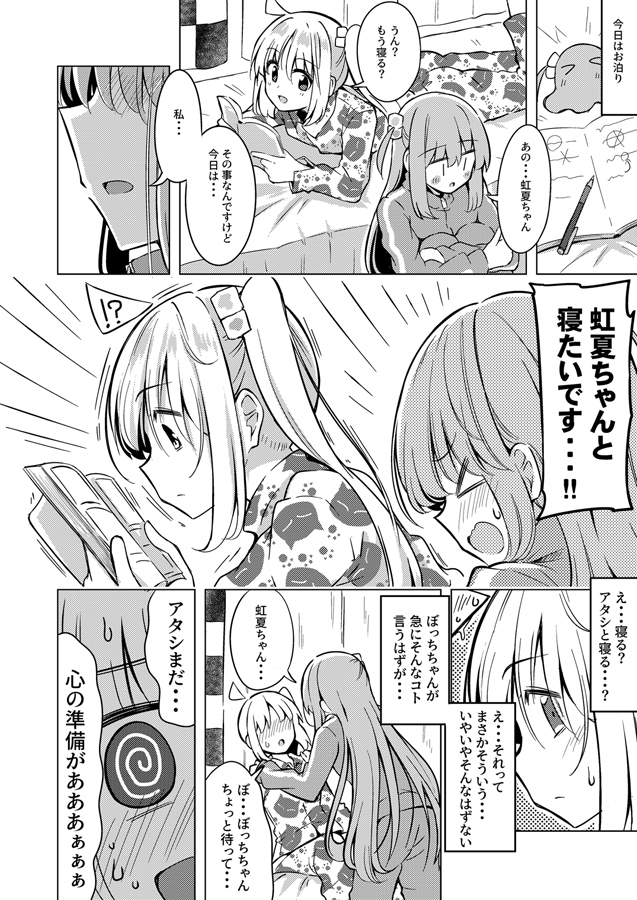 一緒に寝る ぼ虹漫画
( ˘ω˘ )仲良くスヤァ 